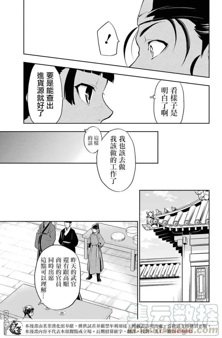 《药屋少女的呢喃》25 鱼鲙图19