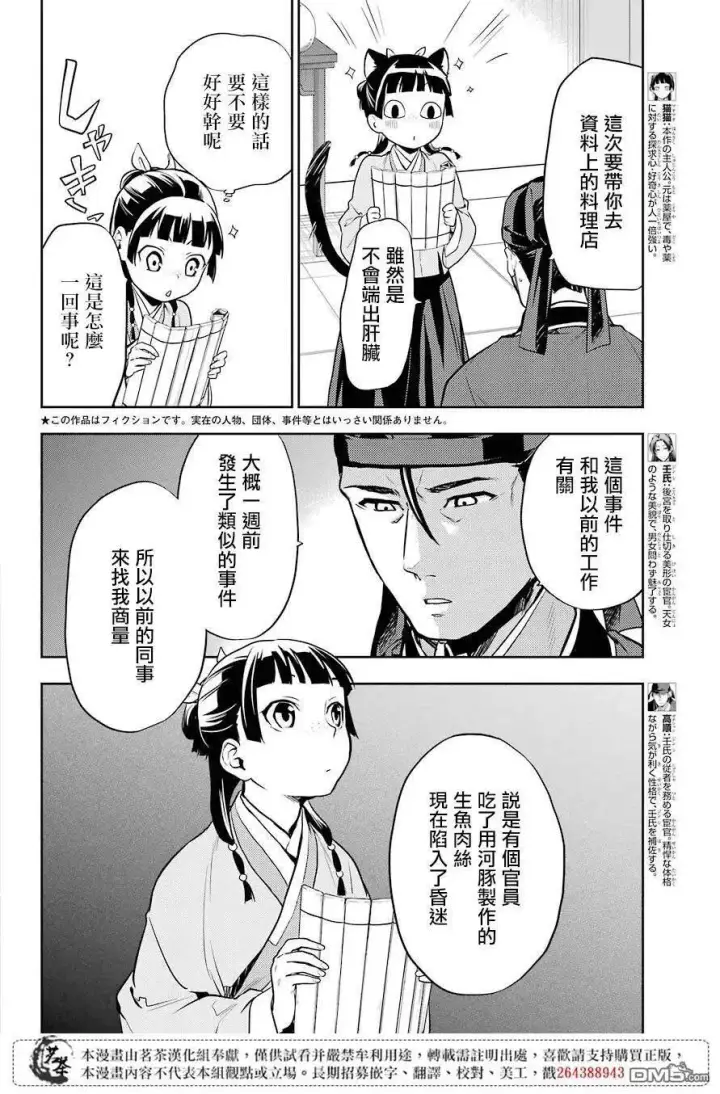 《药屋少女的呢喃》25 鱼鲙图2