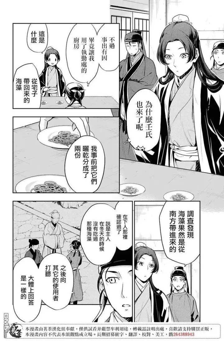 《药屋少女的呢喃》25 鱼鲙图20
