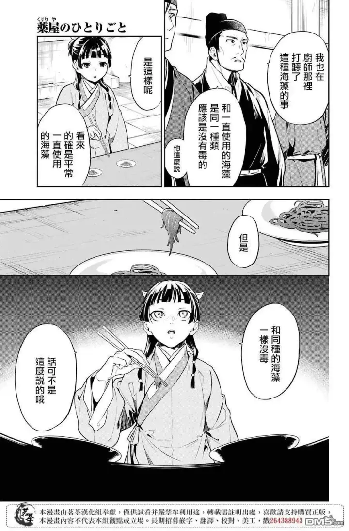 《药屋少女的呢喃》25 鱼鲙图21