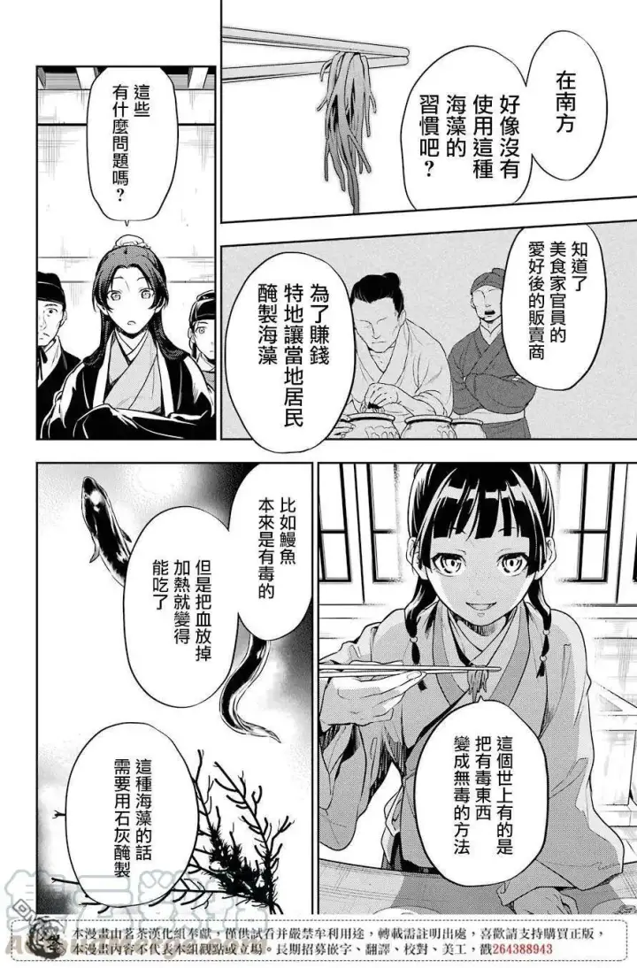 《药屋少女的呢喃》25 鱼鲙图22