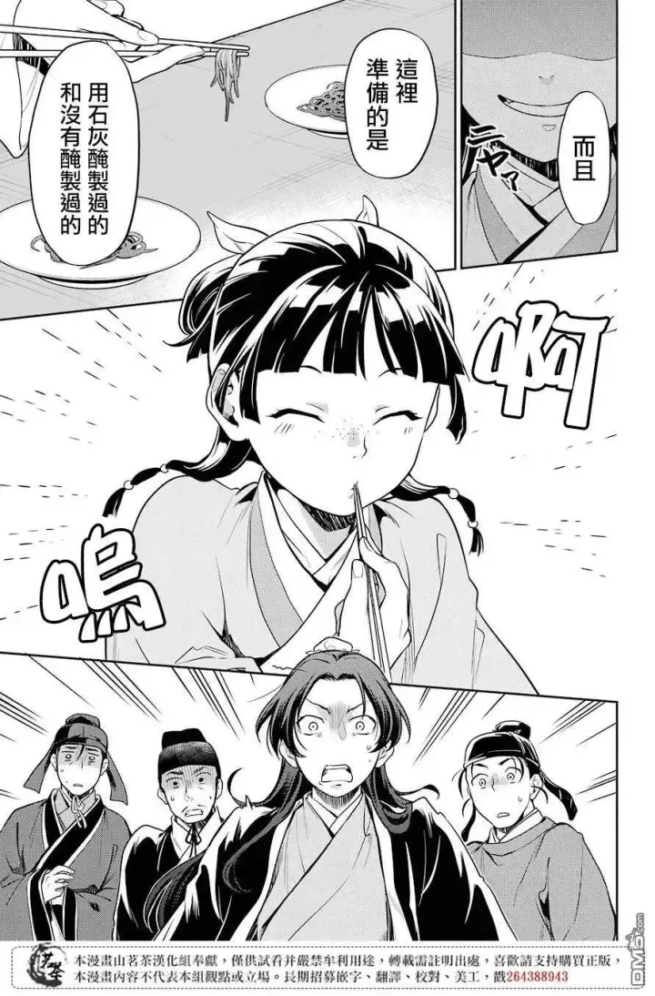 《药屋少女的呢喃》25 鱼鲙图23