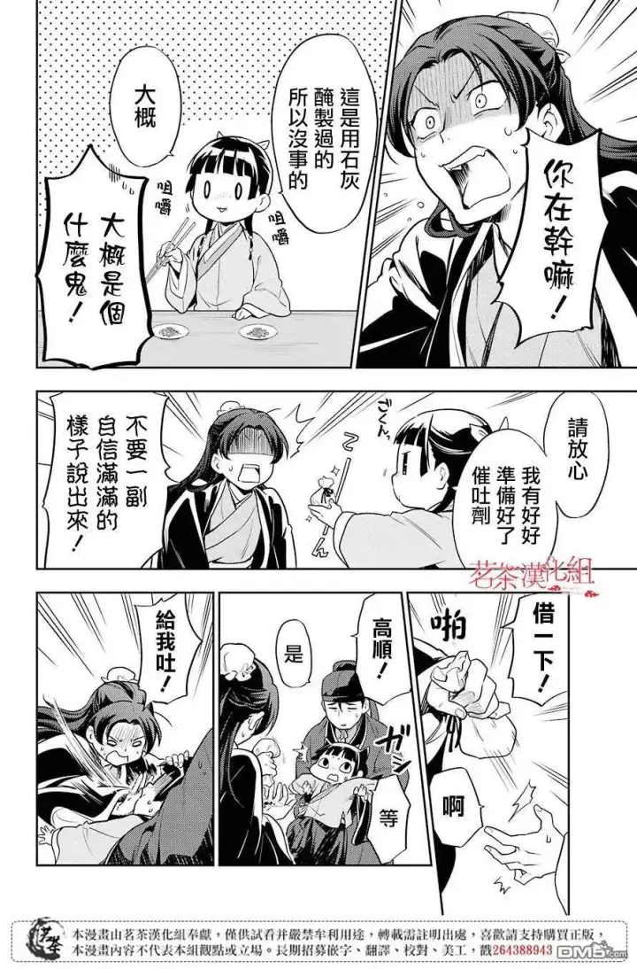 《药屋少女的呢喃》25 鱼鲙图24