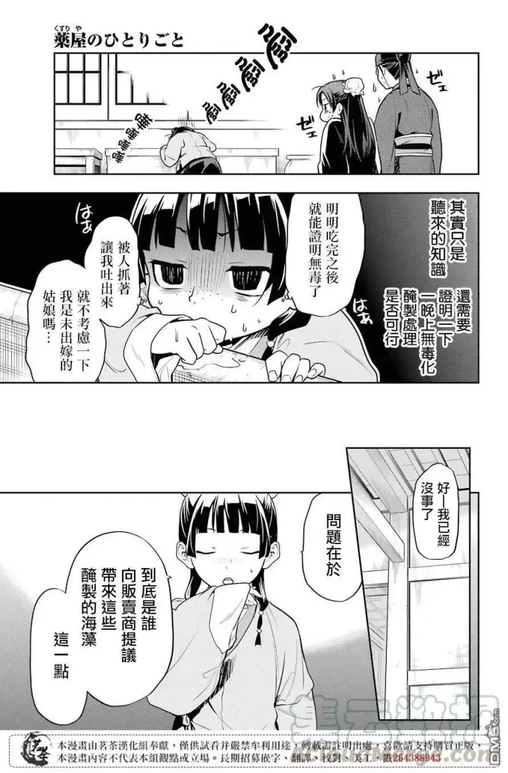 《药屋少女的呢喃》25 鱼鲙图25