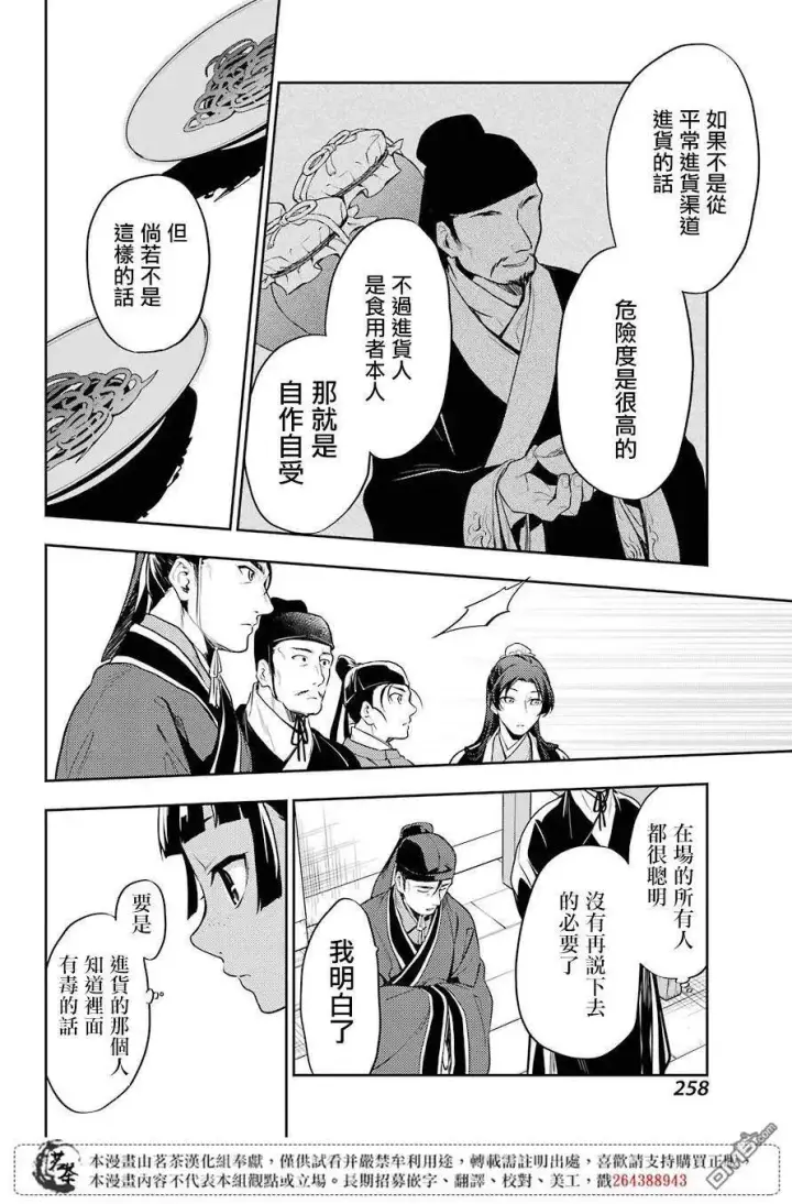 《药屋少女的呢喃》25 鱼鲙图26