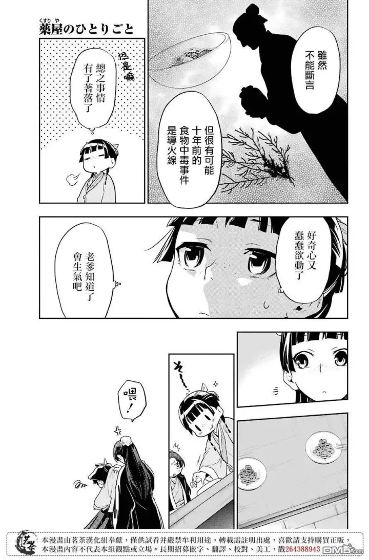 《药屋少女的呢喃》25 鱼鲙图27