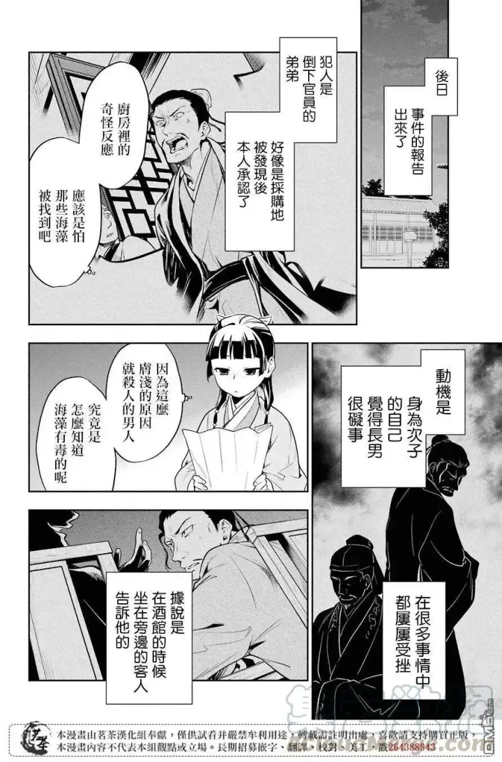《药屋少女的呢喃》25 鱼鲙图28