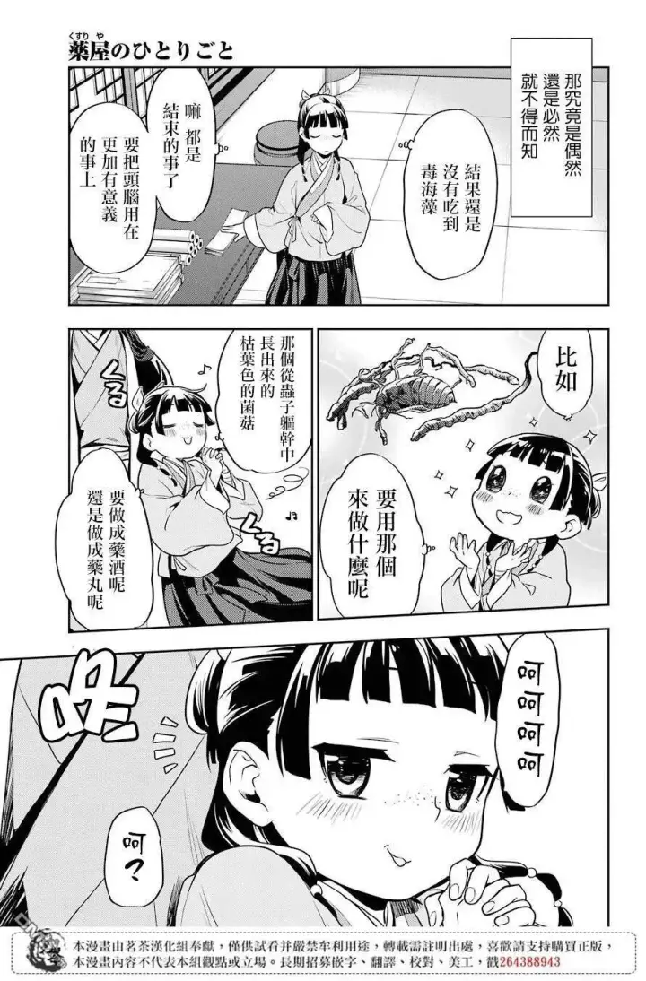《药屋少女的呢喃》25 鱼鲙图29