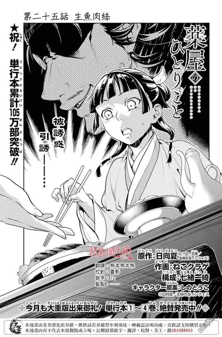 《药屋少女的呢喃》25 鱼鲙图3