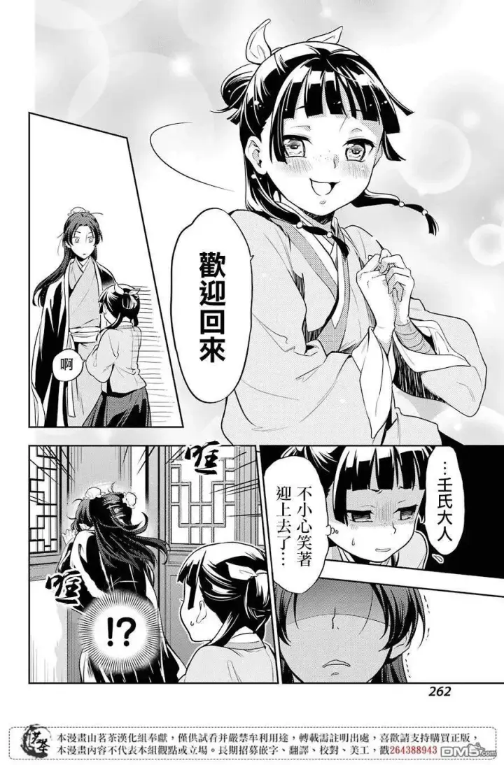 《药屋少女的呢喃》25 鱼鲙图30