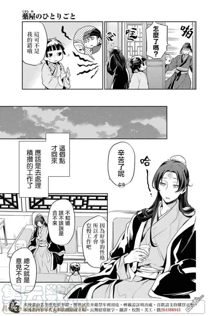 《药屋少女的呢喃》25 鱼鲙图31