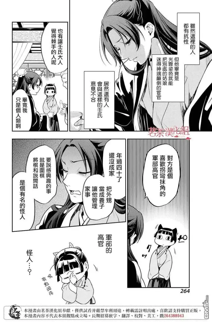 《药屋少女的呢喃》25 鱼鲙图32