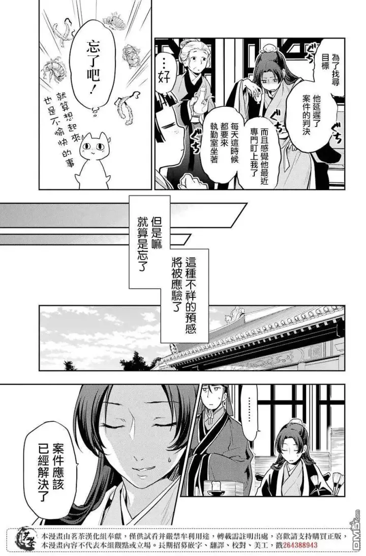 《药屋少女的呢喃》25 鱼鲙图33