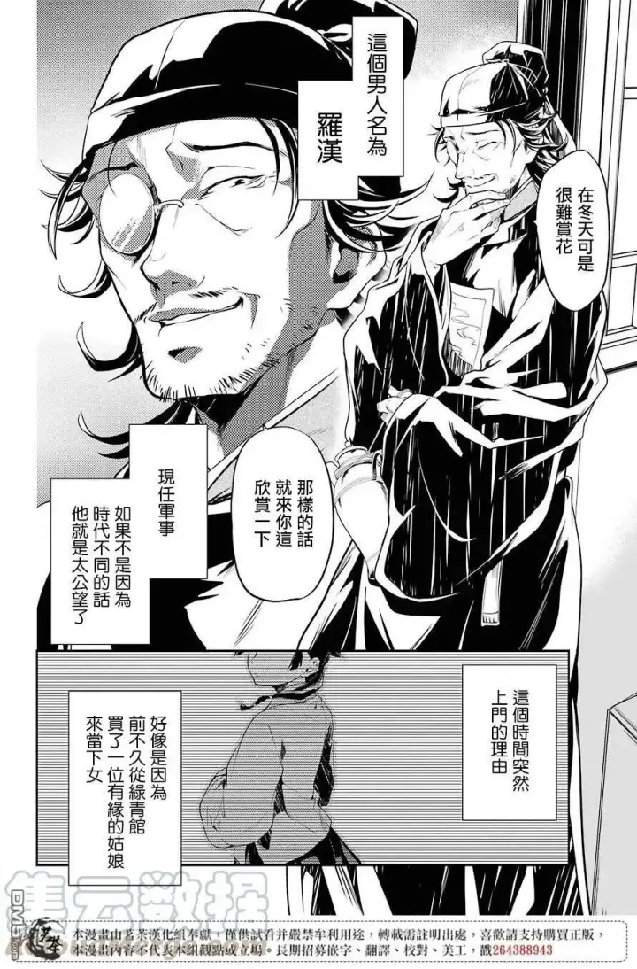 《药屋少女的呢喃》25 鱼鲙图34