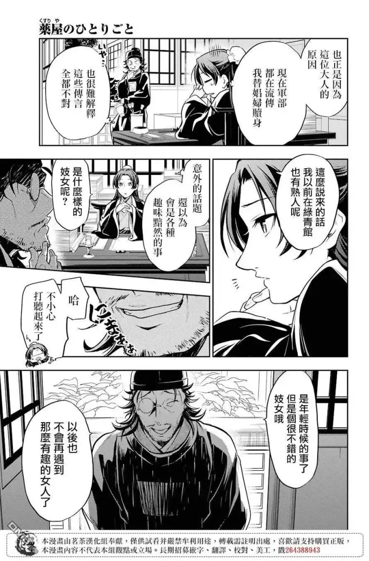 《药屋少女的呢喃》25 鱼鲙图35