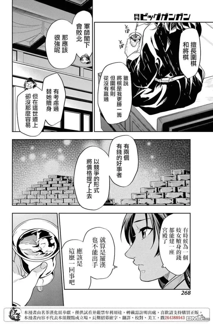 《药屋少女的呢喃》25 鱼鲙图36