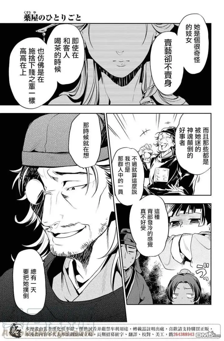 《药屋少女的呢喃》25 鱼鲙图37