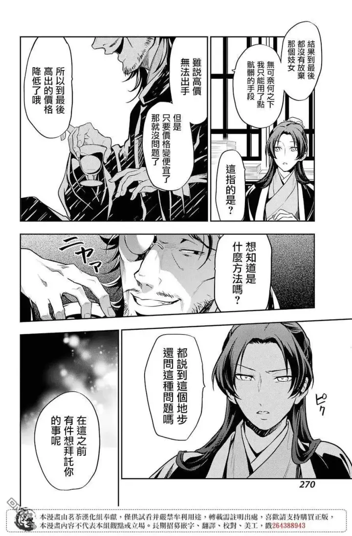 《药屋少女的呢喃》25 鱼鲙图38
