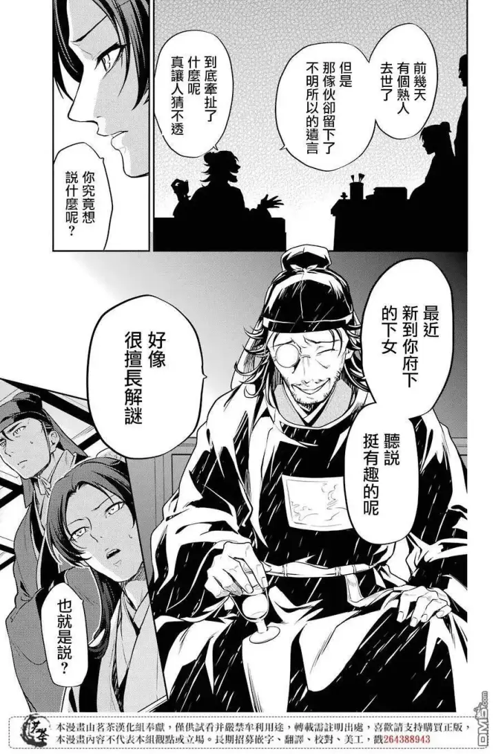 《药屋少女的呢喃》25 鱼鲙图39