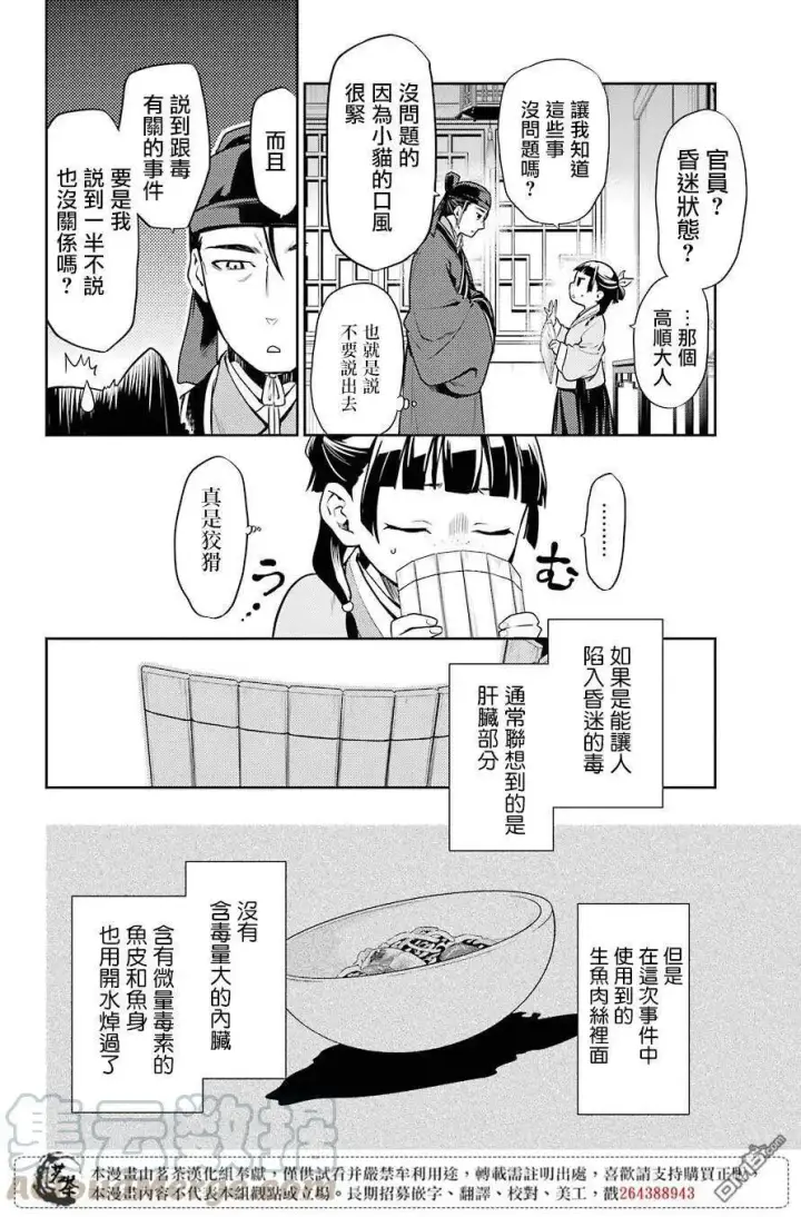 《药屋少女的呢喃》25 鱼鲙图4