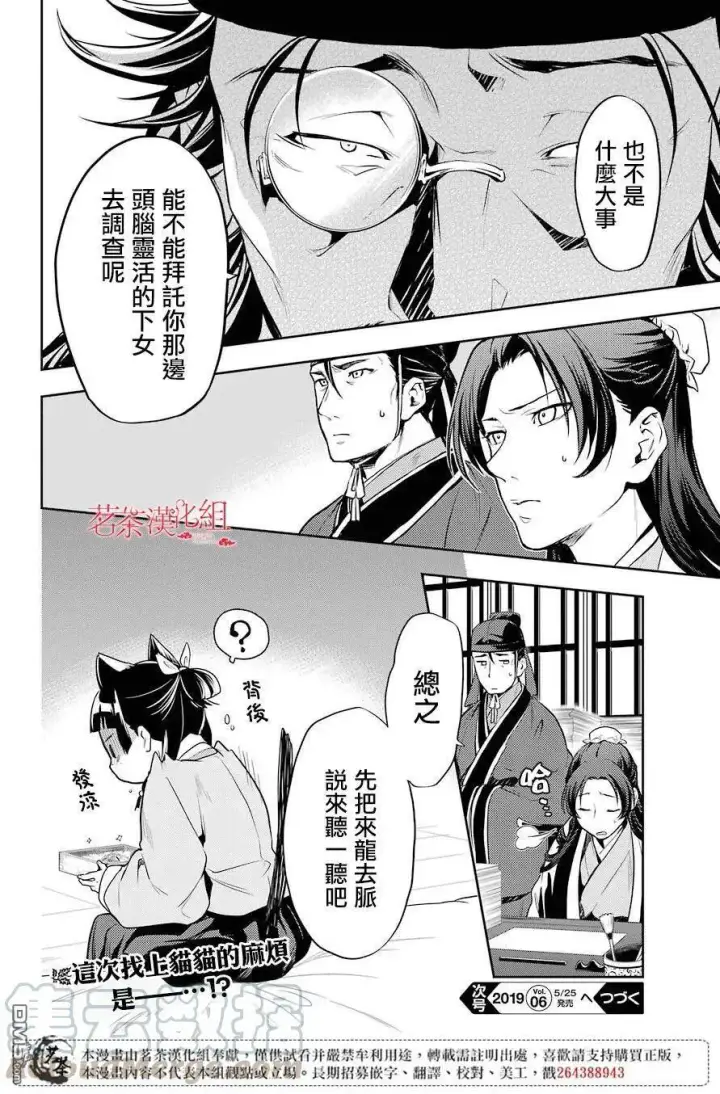 《药屋少女的呢喃》25 鱼鲙图40