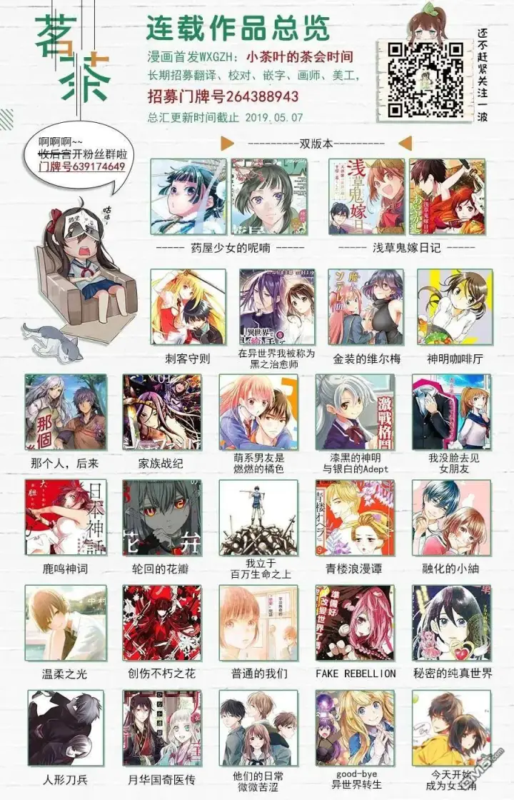《药屋少女的呢喃》25 鱼鲙图41