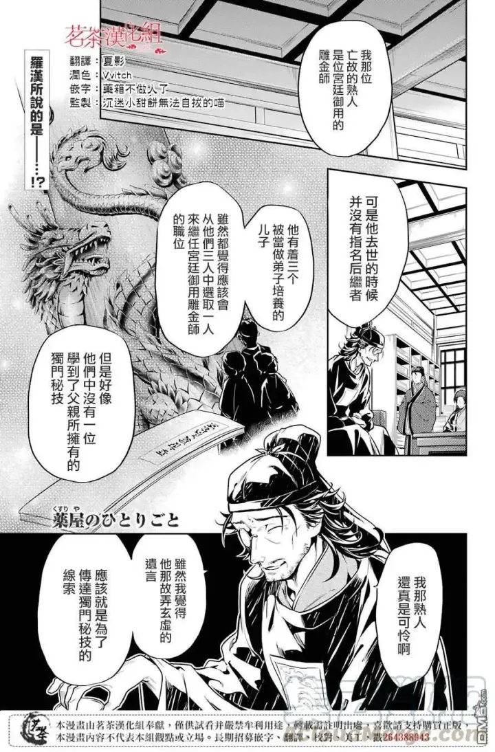 《药屋少女的呢喃》25 鱼鲙图43