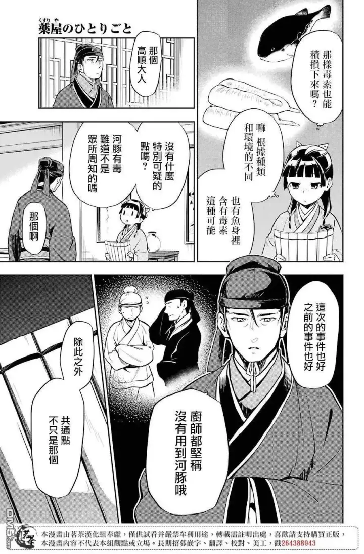 《药屋少女的呢喃》25 鱼鲙图5