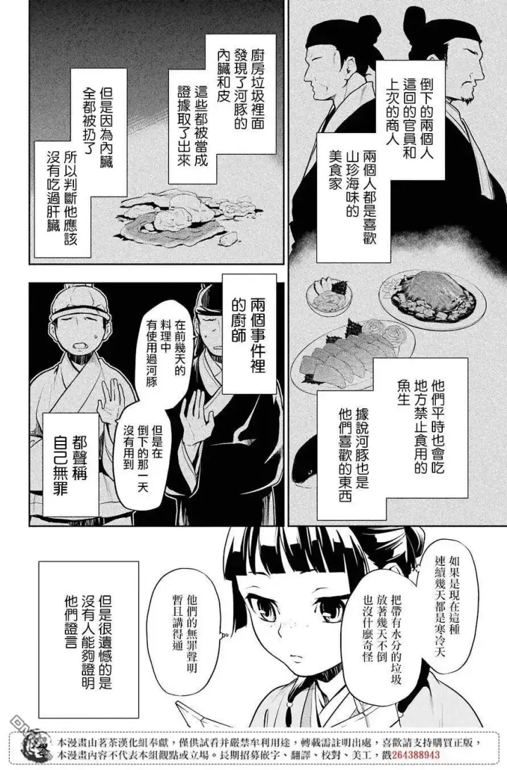 《药屋少女的呢喃》25 鱼鲙图6