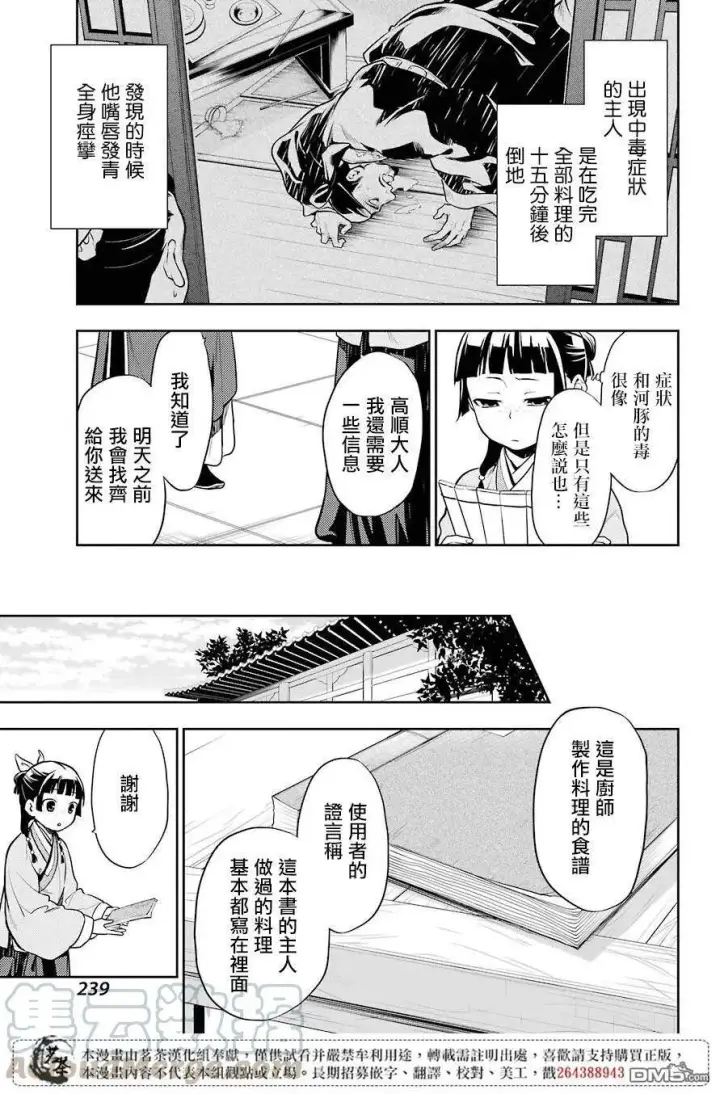 《药屋少女的呢喃》25 鱼鲙图7