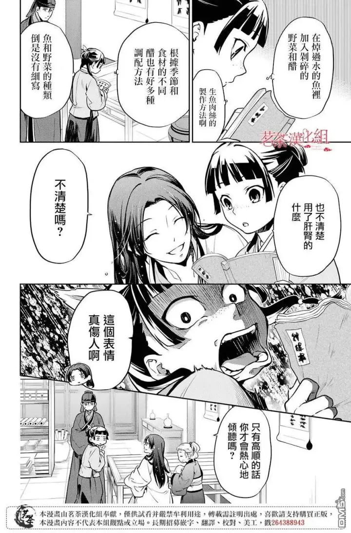《药屋少女的呢喃》25 鱼鲙图8
