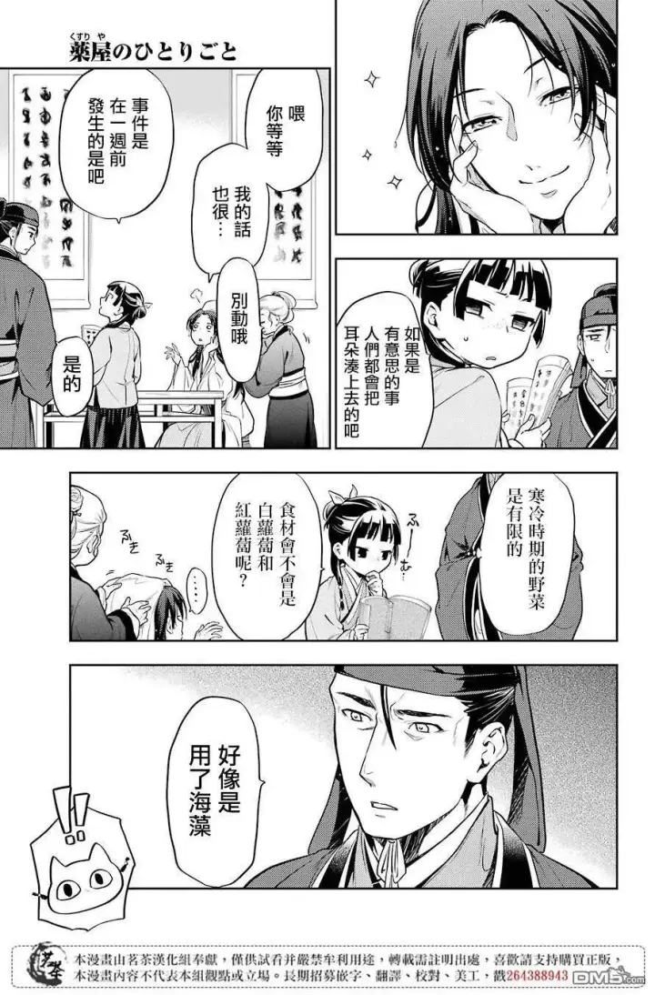 《药屋少女的呢喃》25 鱼鲙图9