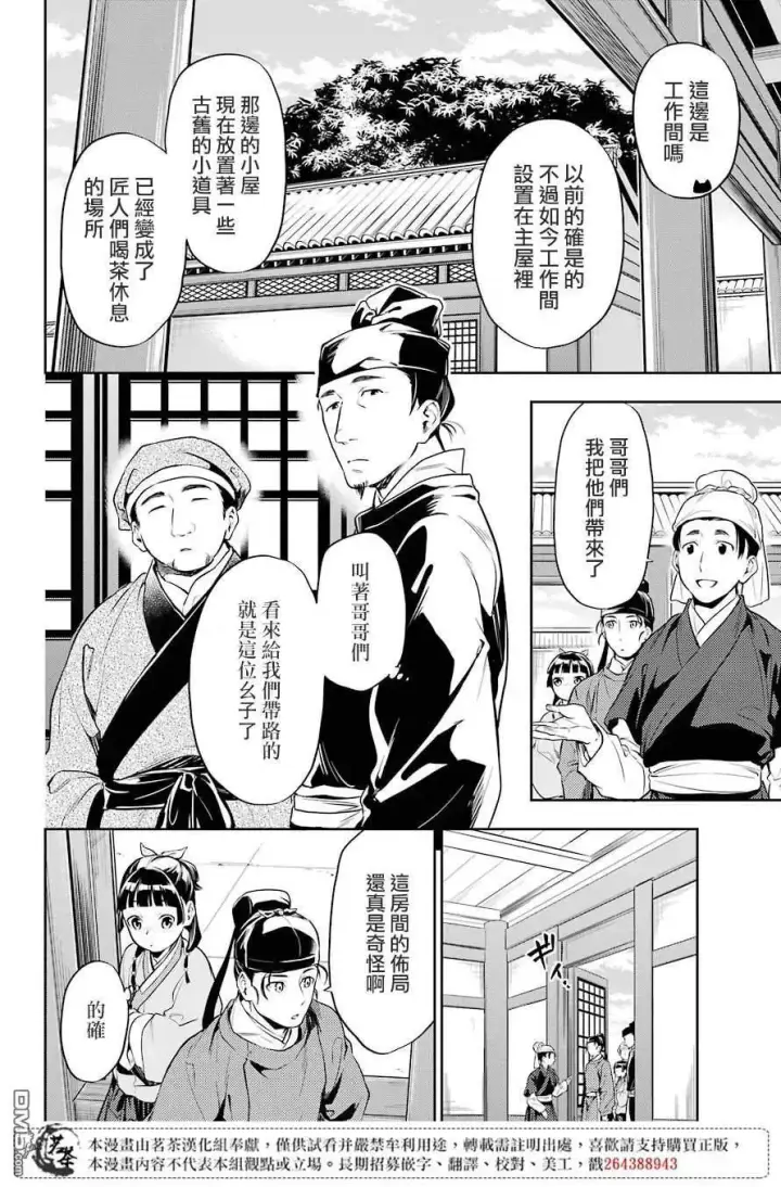 《药屋少女的呢喃》26 铅图10