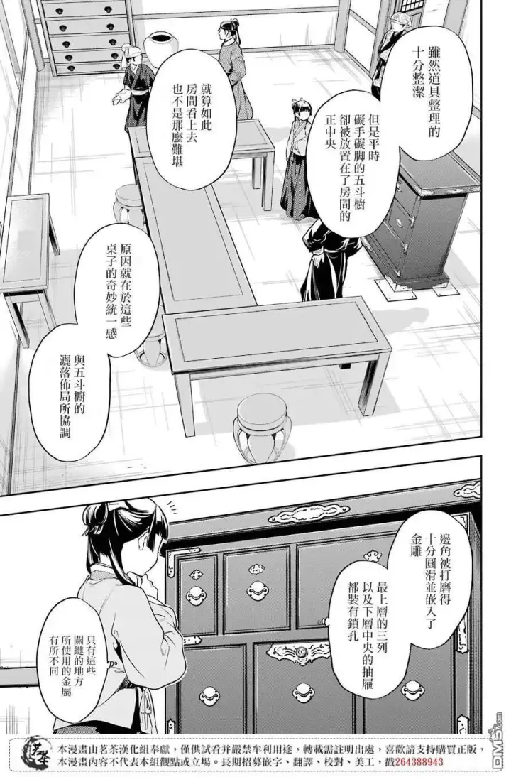《药屋少女的呢喃》26 铅图11