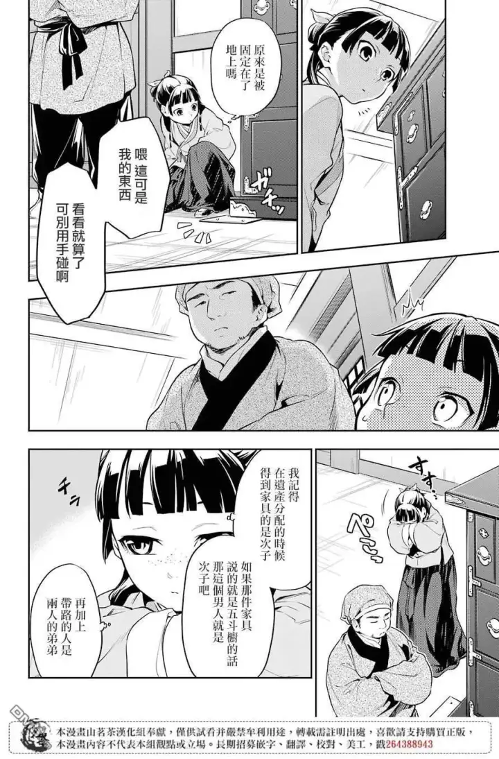 《药屋少女的呢喃》26 铅图12