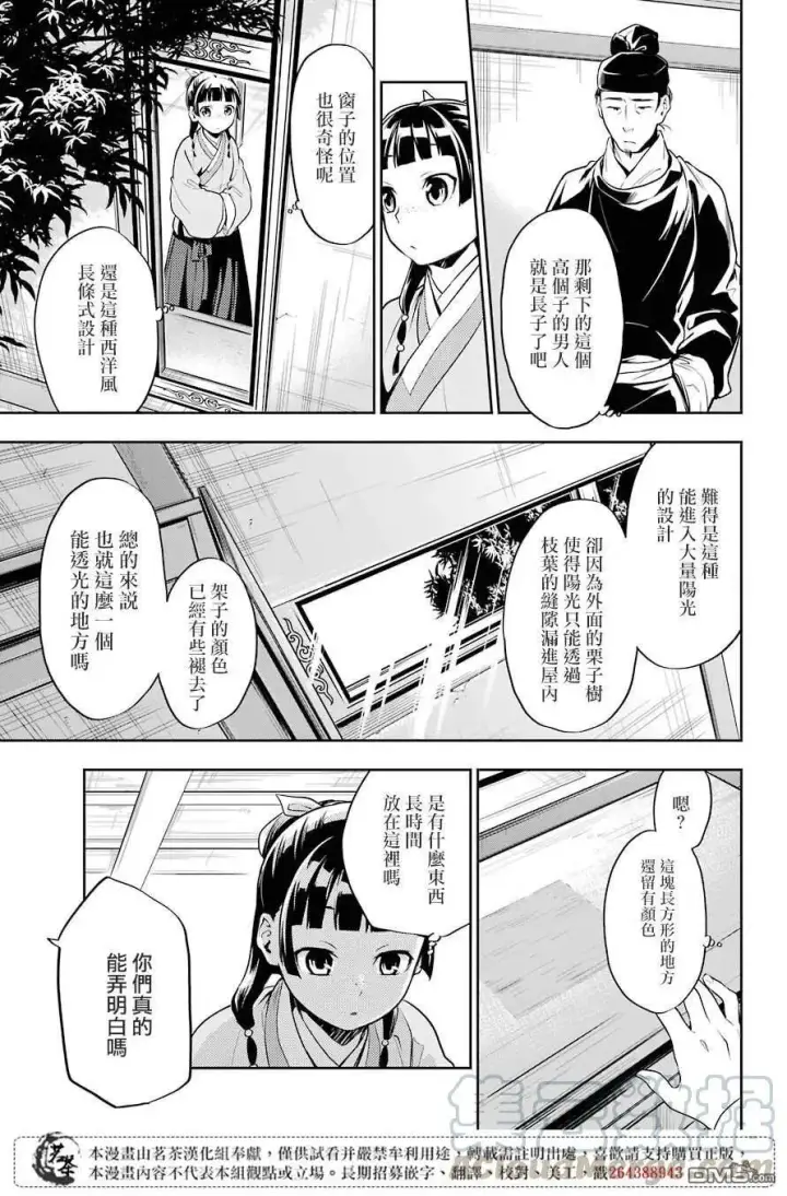 《药屋少女的呢喃》26 铅图13