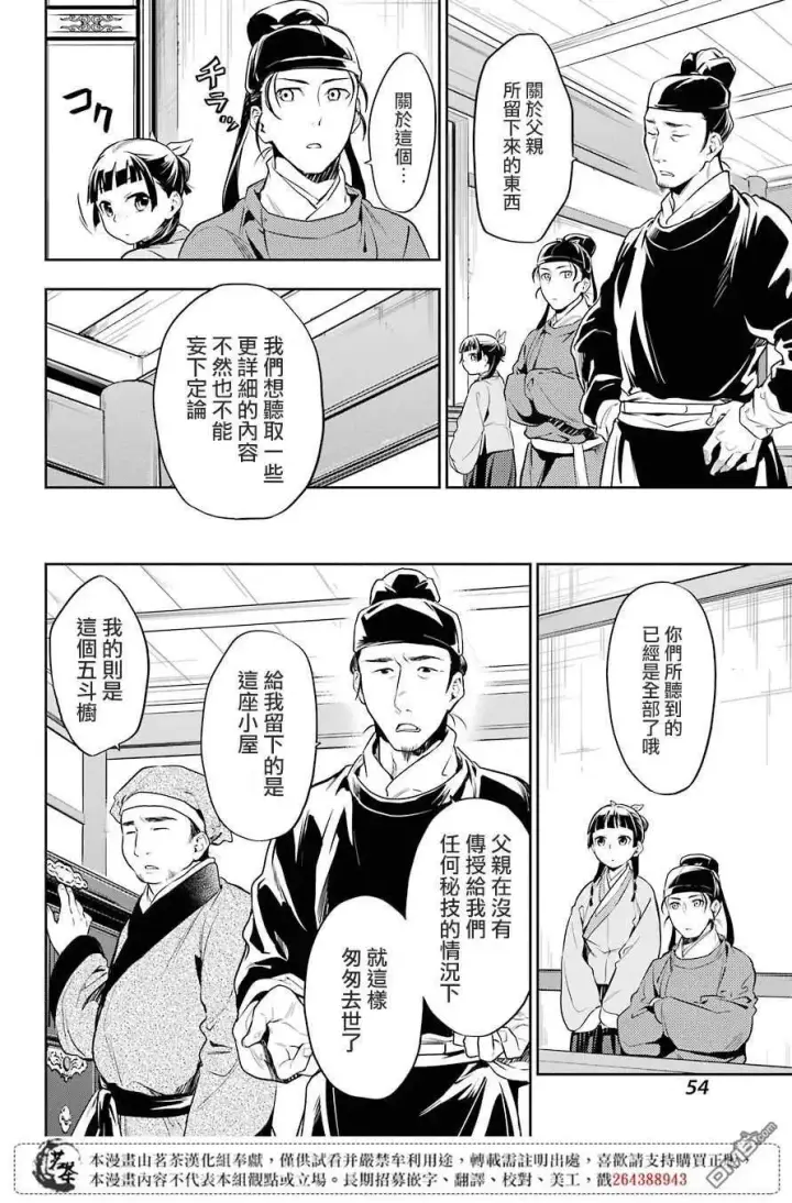 《药屋少女的呢喃》26 铅图14