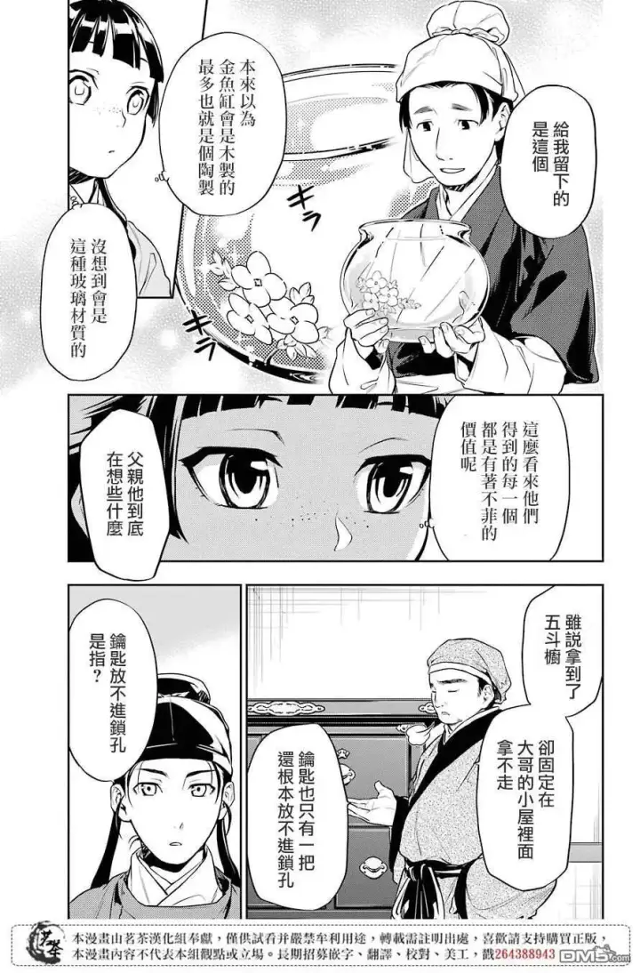 《药屋少女的呢喃》26 铅图15