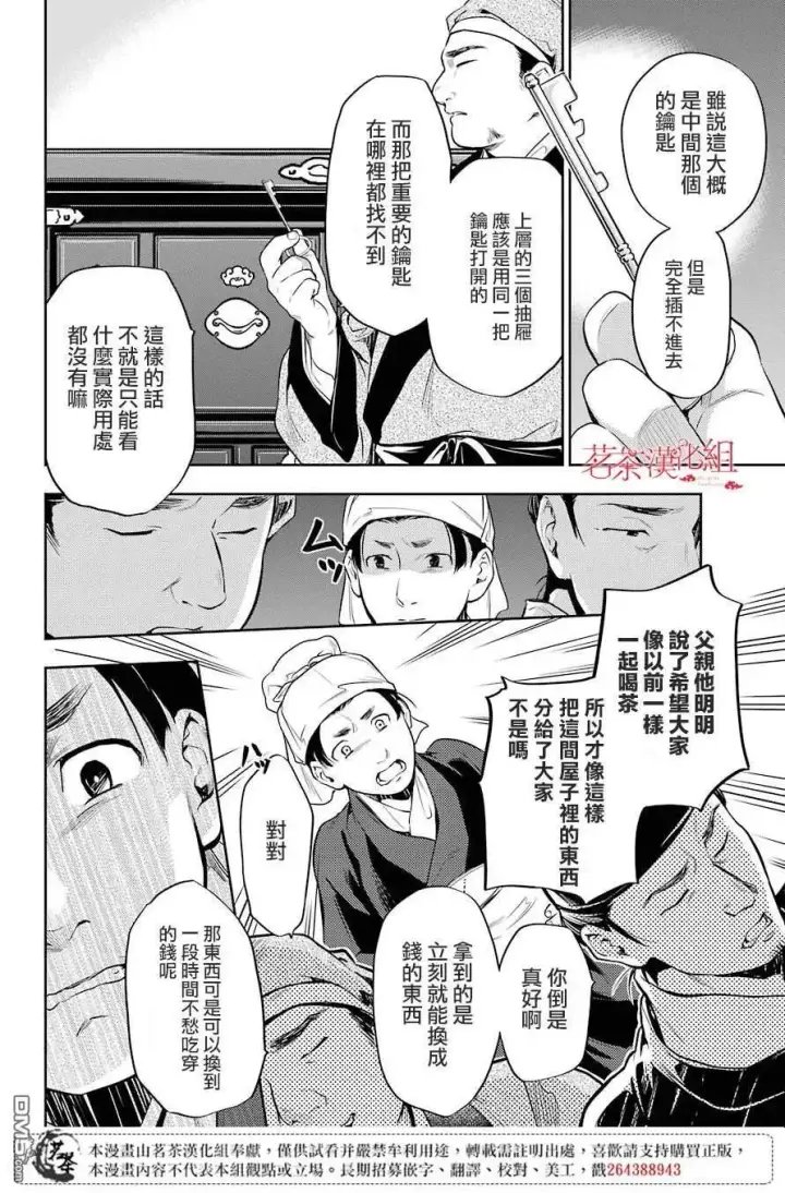 《药屋少女的呢喃》26 铅图16