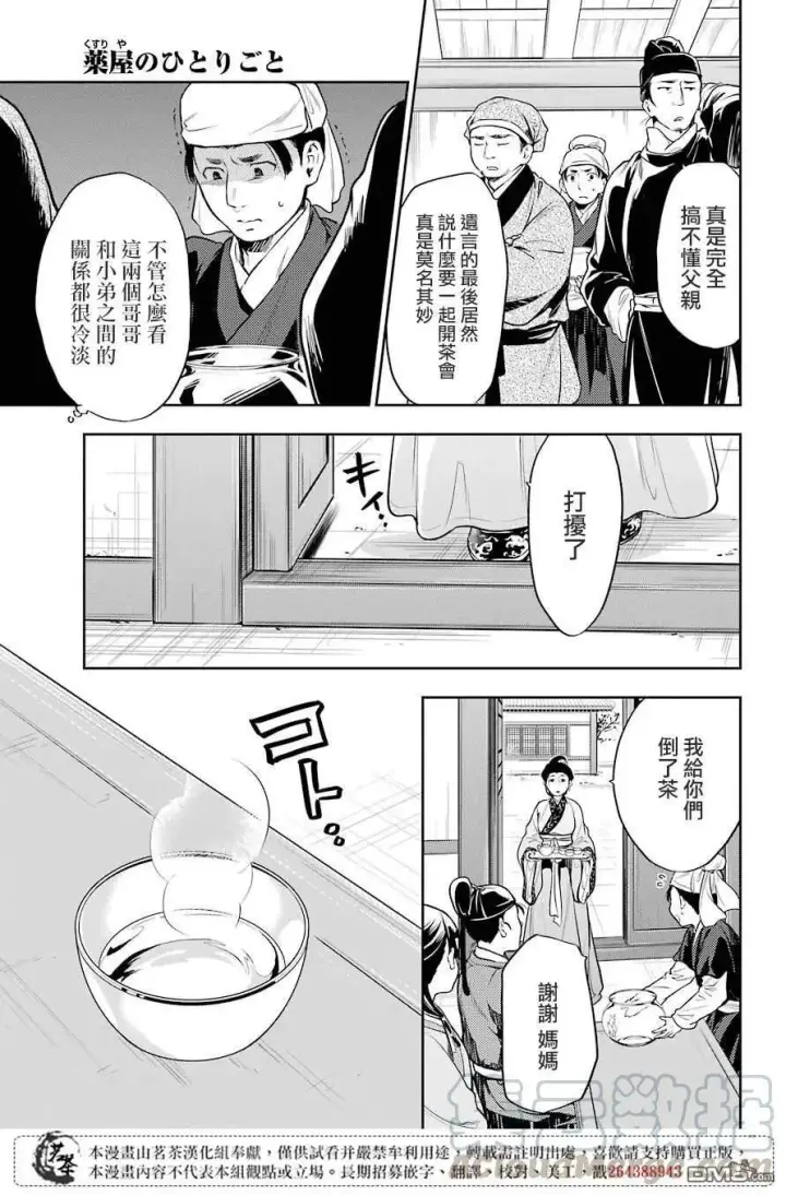 《药屋少女的呢喃》26 铅图17