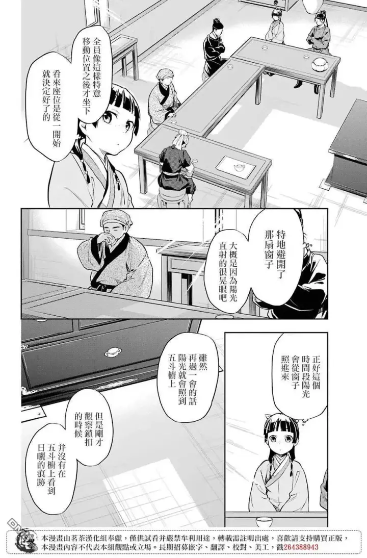 《药屋少女的呢喃》26 铅图18
