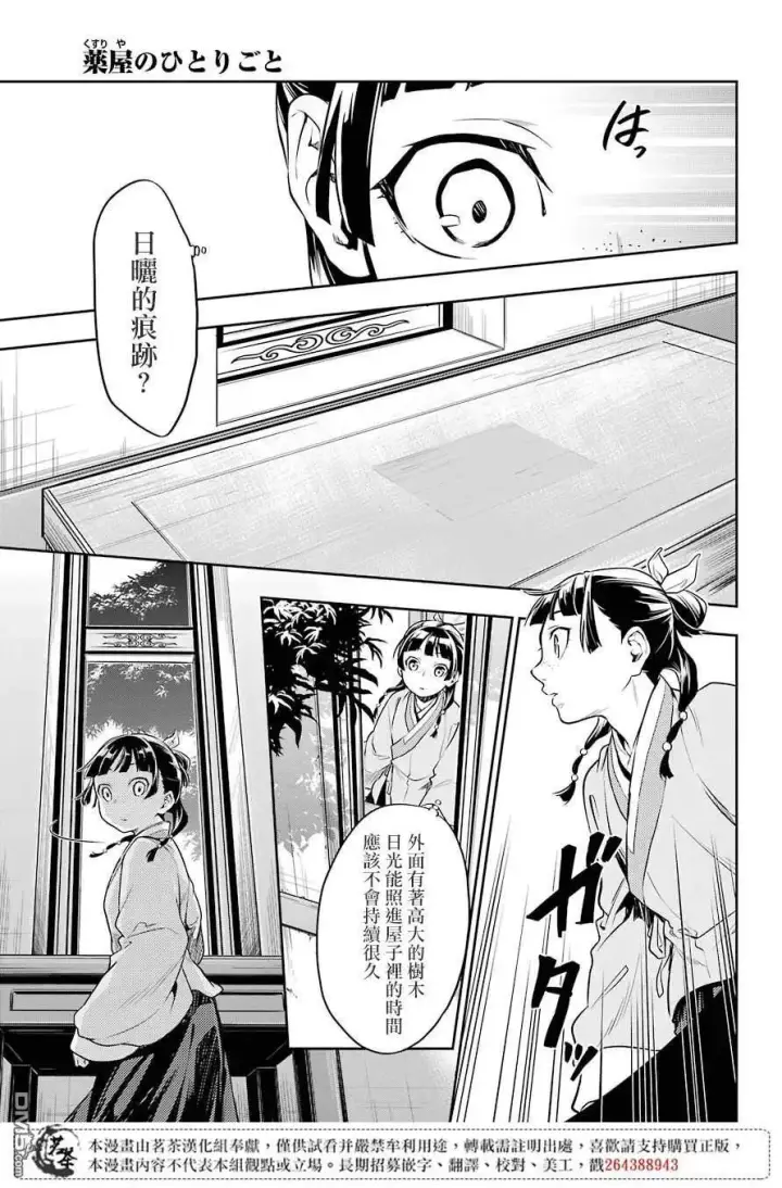 《药屋少女的呢喃》26 铅图19