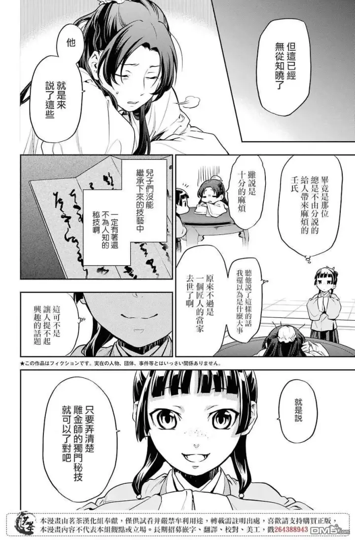 《药屋少女的呢喃》26 铅图2
