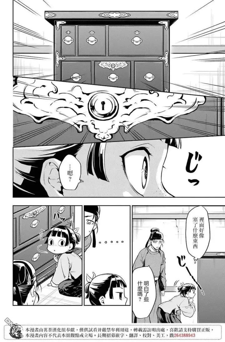 《药屋少女的呢喃》26 铅图20