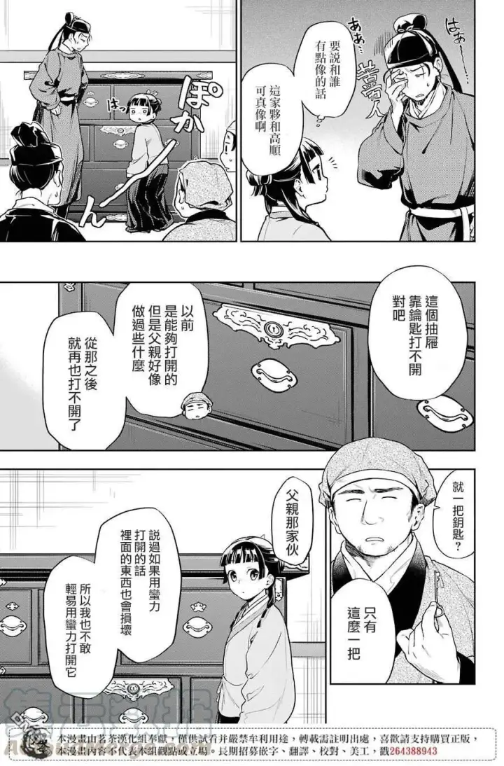 《药屋少女的呢喃》26 铅图21