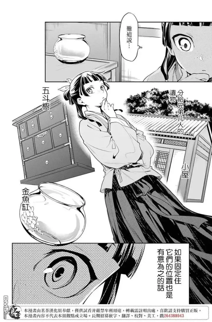 《药屋少女的呢喃》26 铅图22