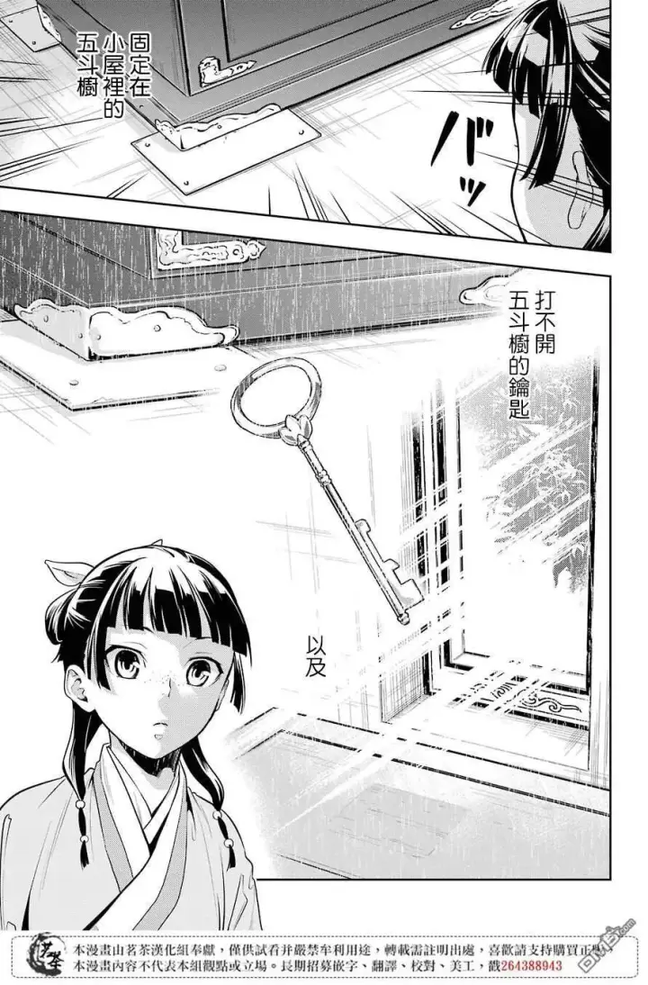 《药屋少女的呢喃》26 铅图23