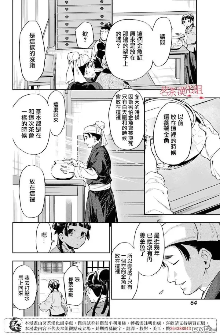 《药屋少女的呢喃》26 铅图24