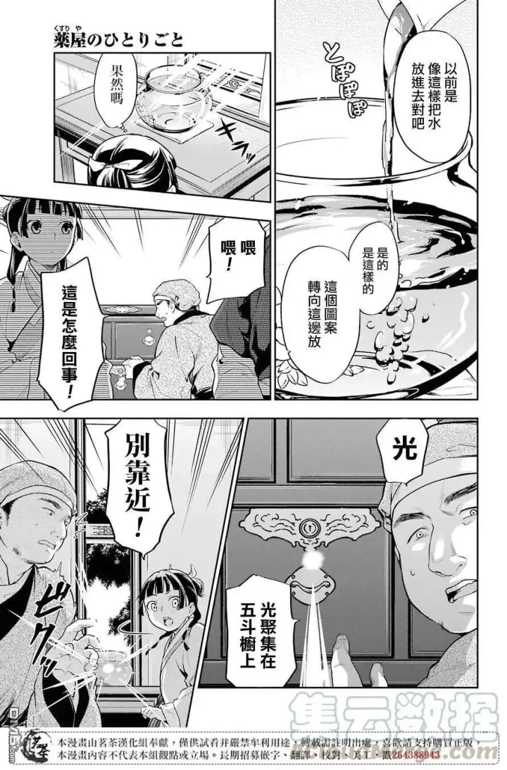 《药屋少女的呢喃》26 铅图25