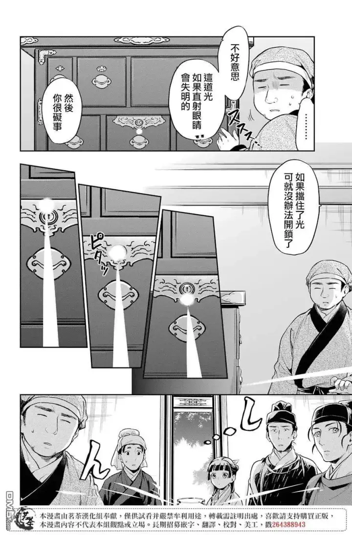 《药屋少女的呢喃》26 铅图26